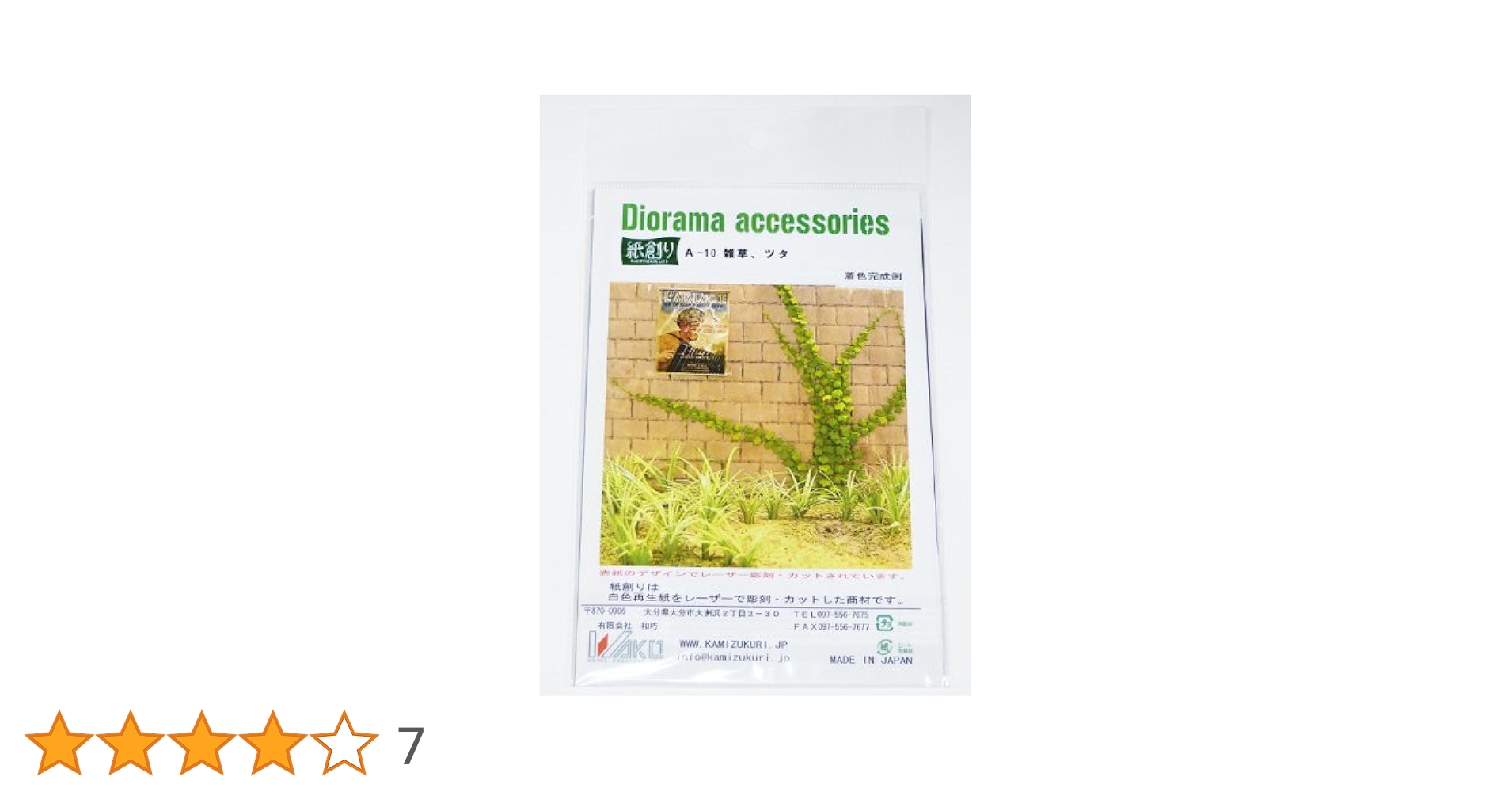 和巧 ジオラマアクセサリーシリーズ ブドウの葉 g6bh9ry Amazon | 和巧 ジオラマアクセサリーシリーズ ブドウの葉 | 鉄道